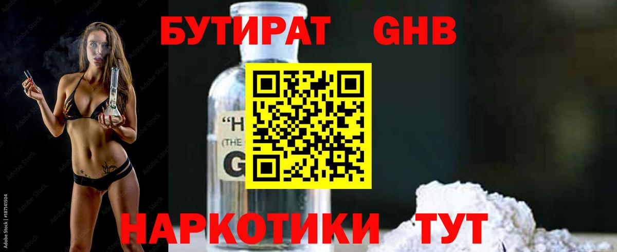 Сосновоборск  Бутират оксибутират  Вход с VPN 