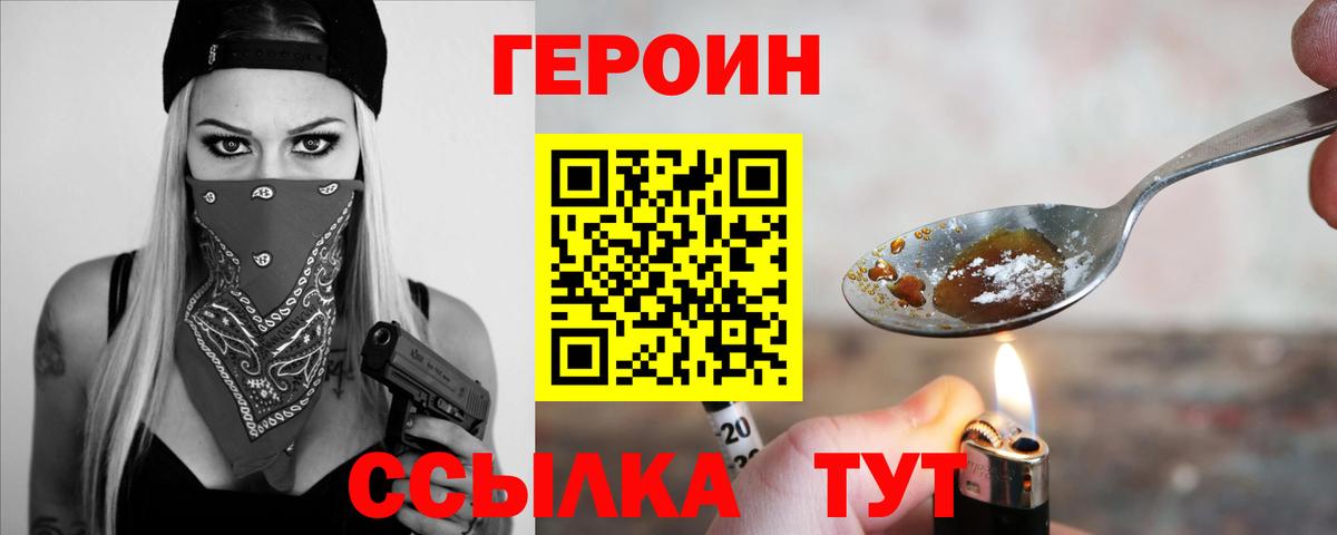 ГЕРОИН хмурый  Вход с VPN  Сосновоборск 
