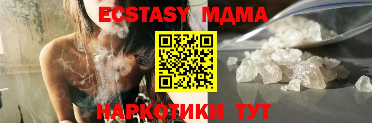 МДМА кристаллы  Вход с VPN  Сосновоборск  MDMA  MDMA молли 