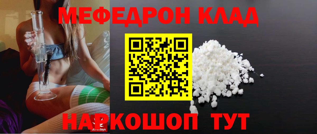 МЕФ кристаллы Сосновоборск