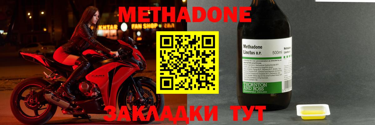 МЕТАДОН кристалл  Вход с VPN  Метадон methadone  Сосновоборск 